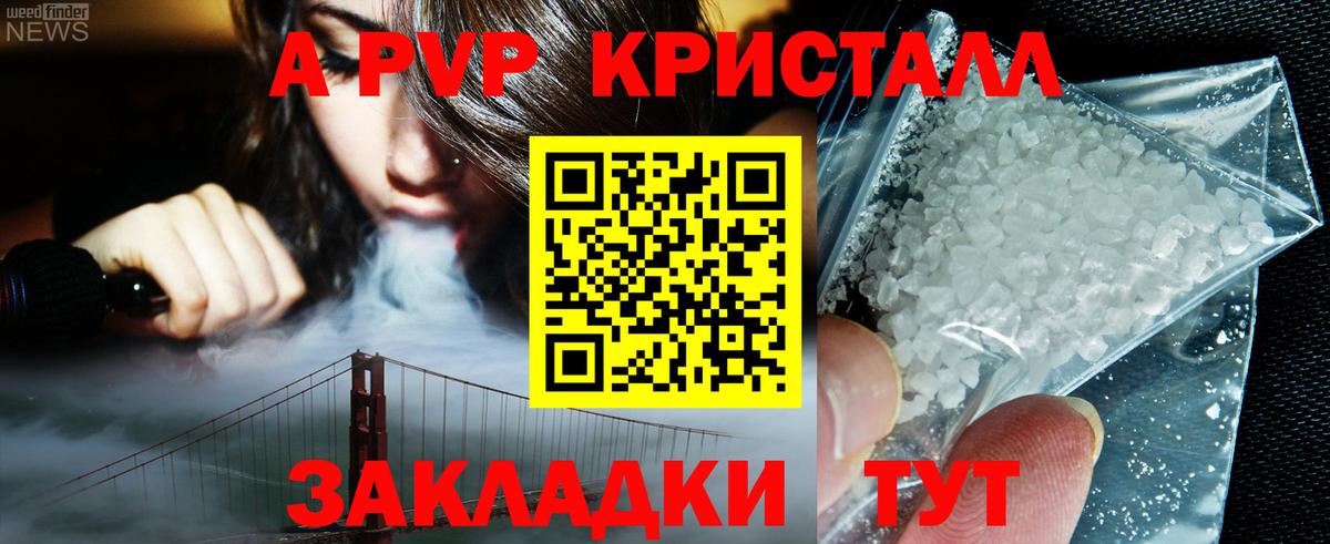 Alpha-PVP Соль  Alpha PVP мука  Вход с VPN  где продают наркотики  Городец 