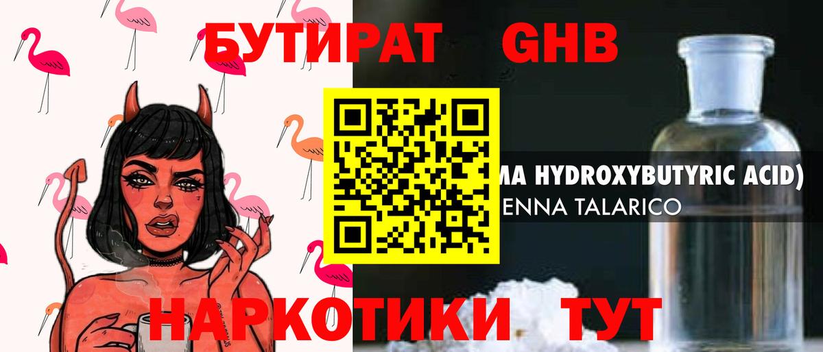 БУТИРАТ  Бутират бутандиол  Вход с VPN  Городец 