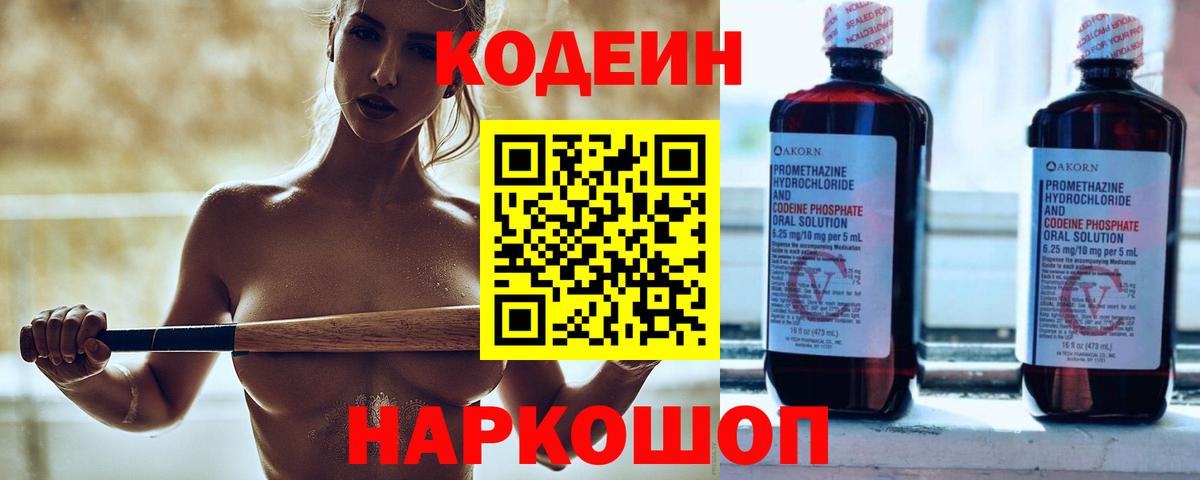 Городец  Кодеиновый сироп Lean Purple Drank  Вход с VPN 