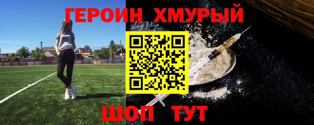 ГЕРОИН гречка Городец