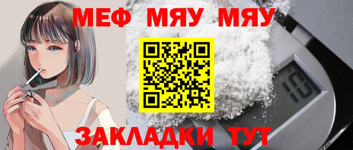 Меф  МЯУ-МЯУ mephedrone  Меф мука  Вход с VPN  Городец 